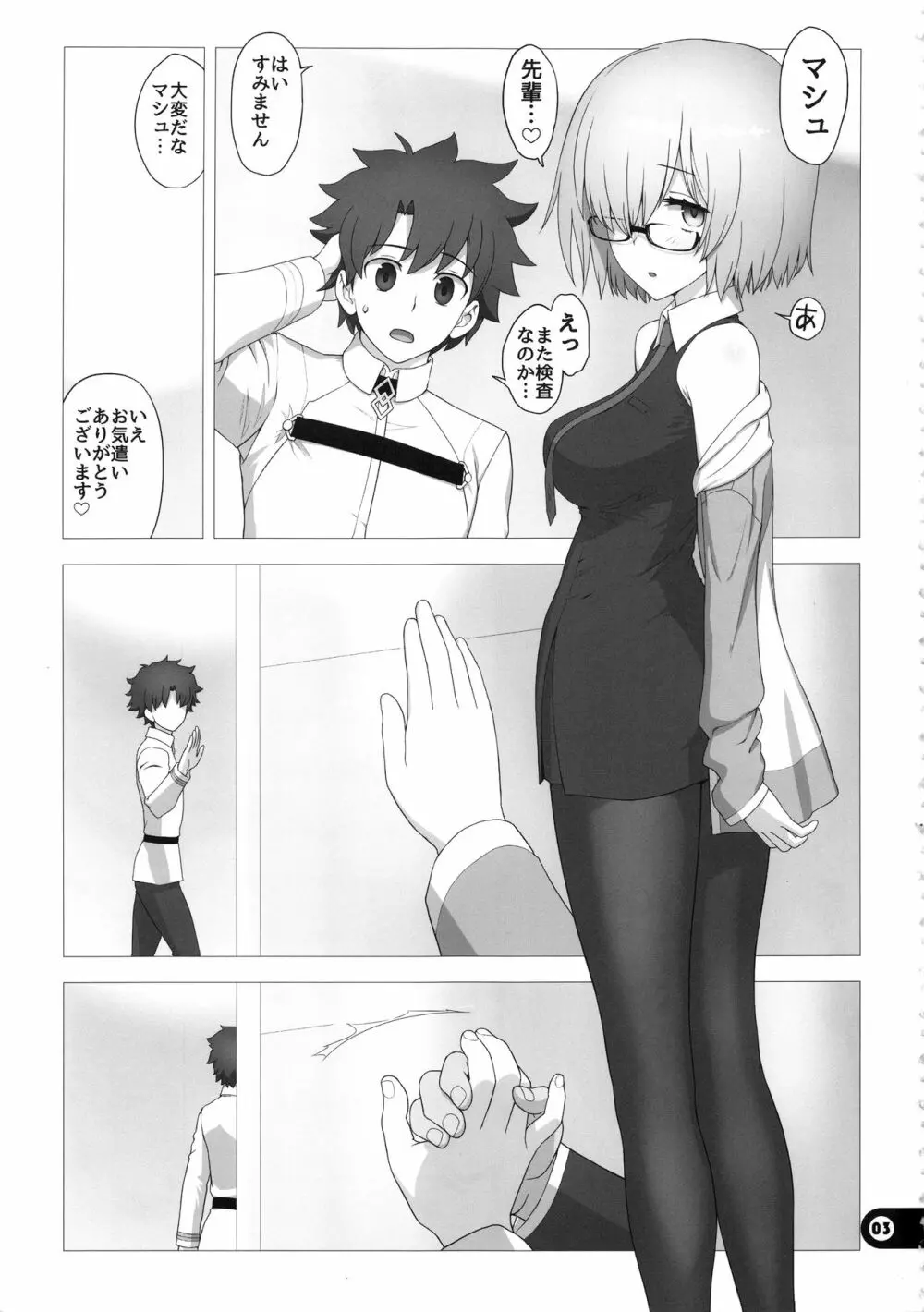 カルデア公衆便所 - page2