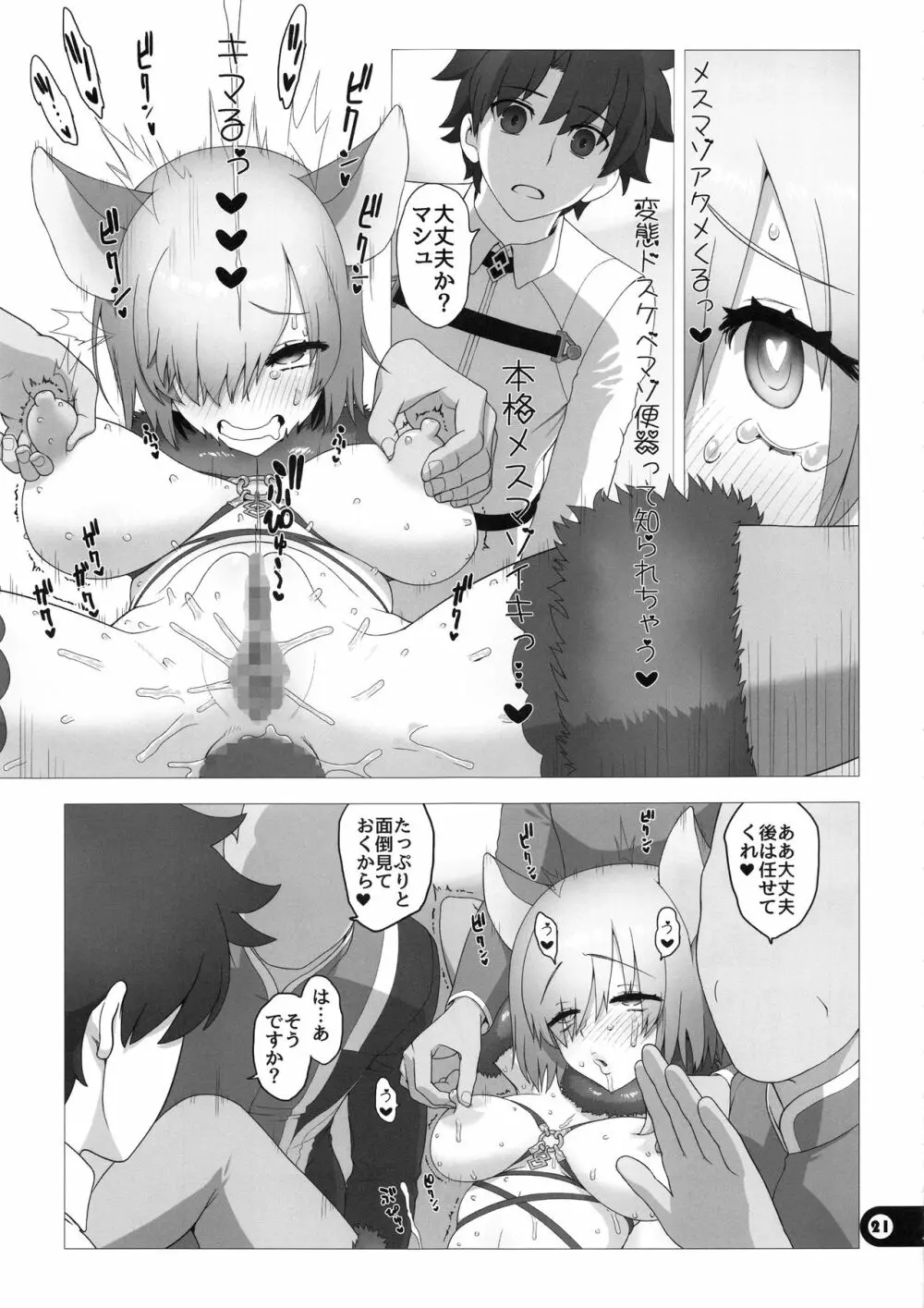 カルデア公衆便所 - page20