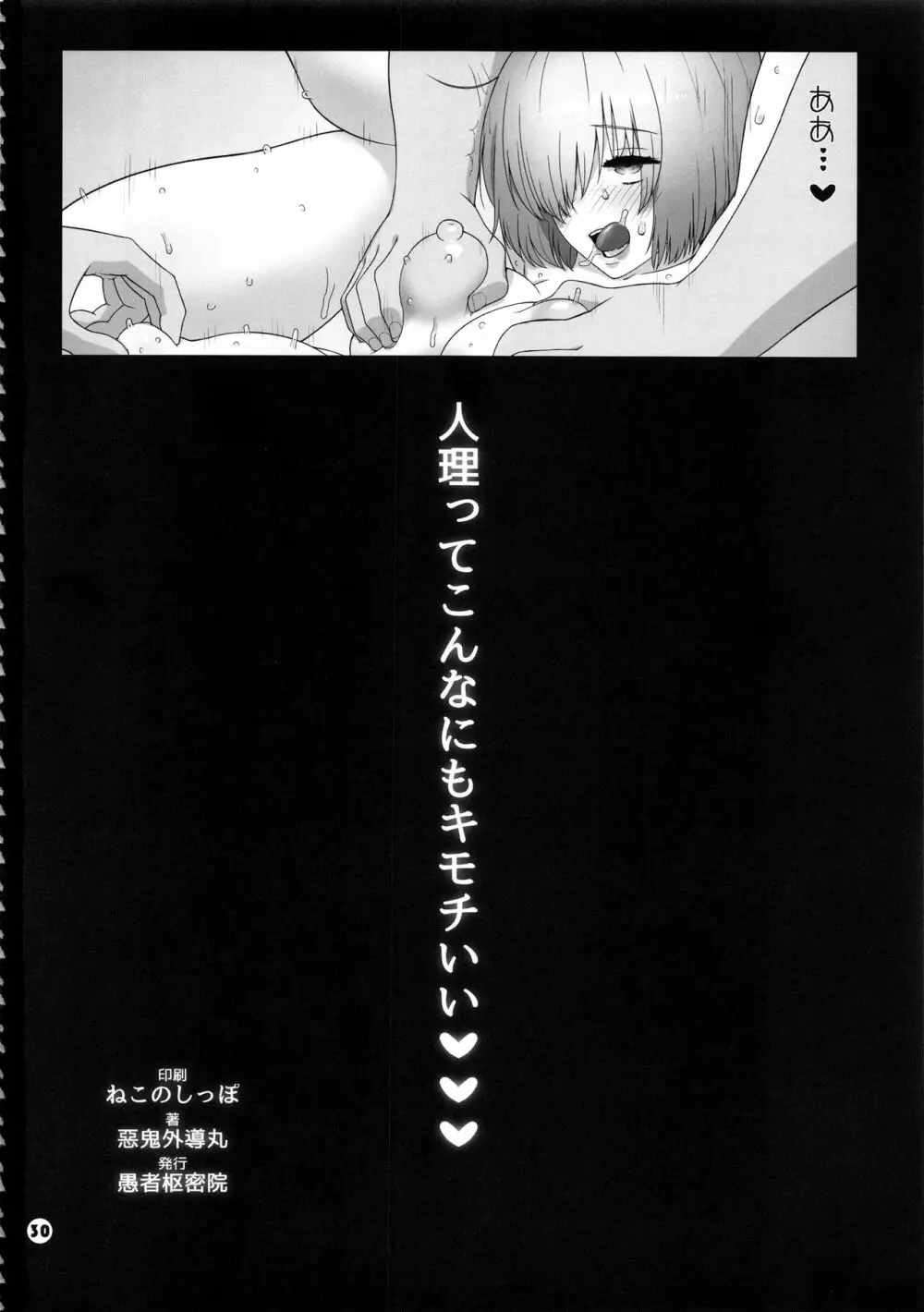 カルデア公衆便所 - page29