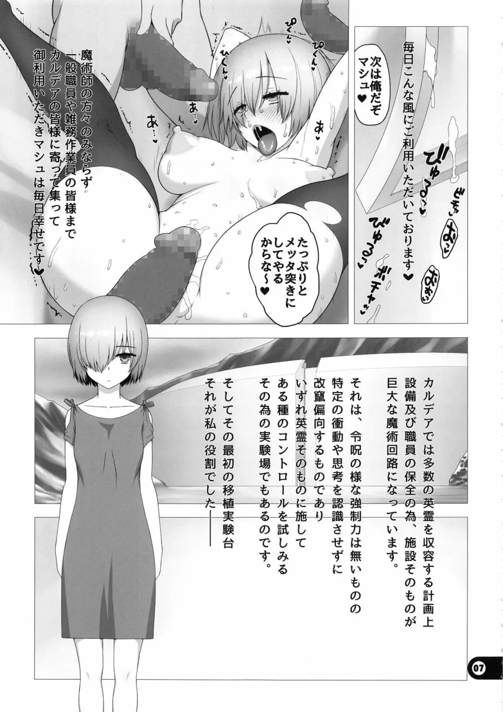 カルデア公衆便所 - page6