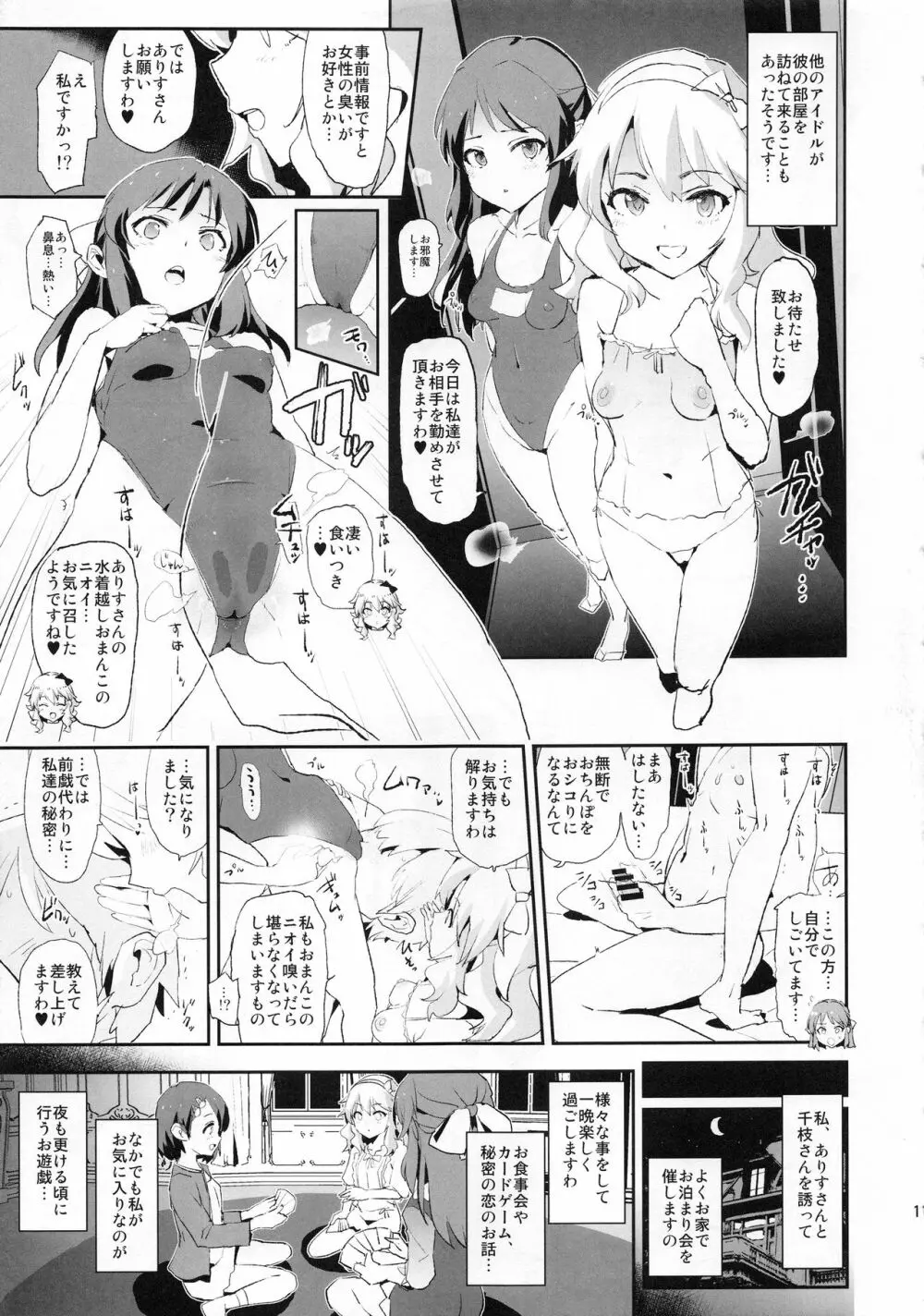 鷺沢文香と催眠ドスケベ新田美波の弟+ペーパー - page11