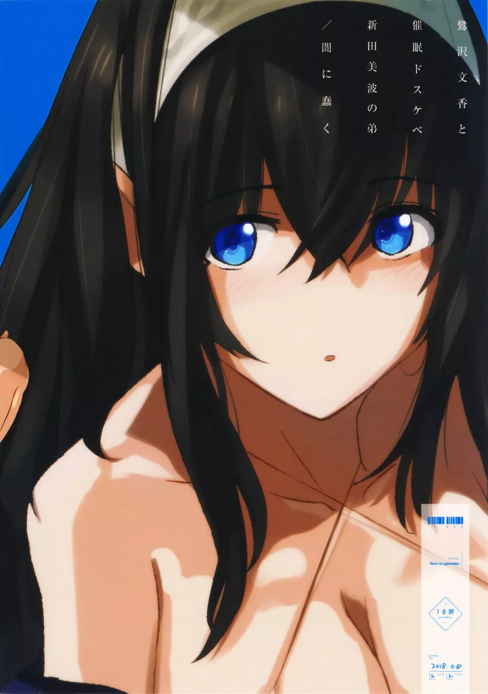 鷺沢文香と催眠ドスケベ新田美波の弟+ペーパー - page29