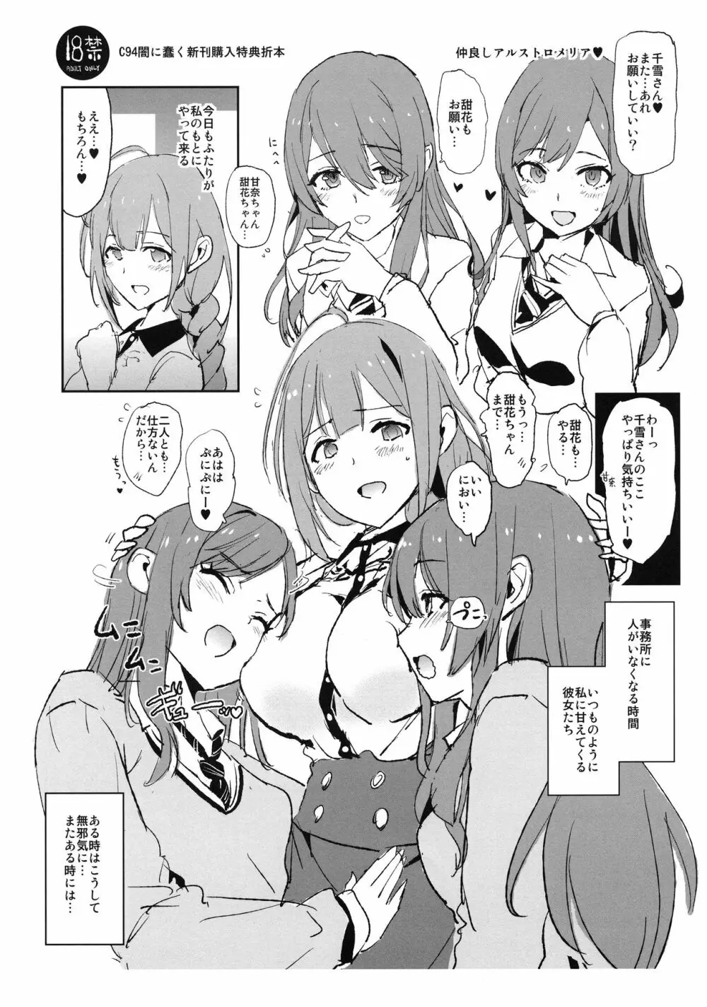 鷺沢文香と催眠ドスケベ新田美波の弟+ペーパー - page30