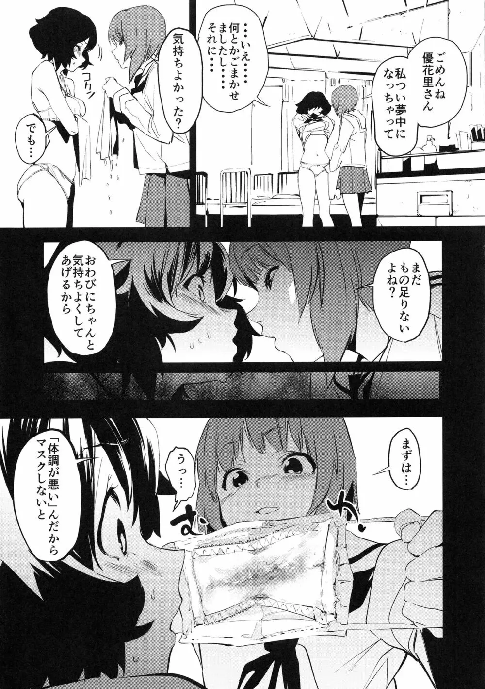 プライベートアキヤマ3 - page12