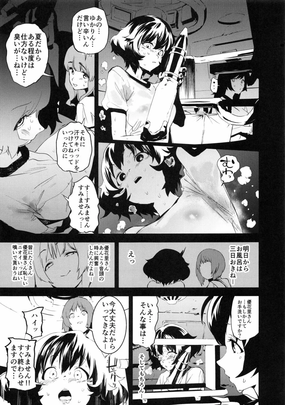 プライベートアキヤマ3 - page20