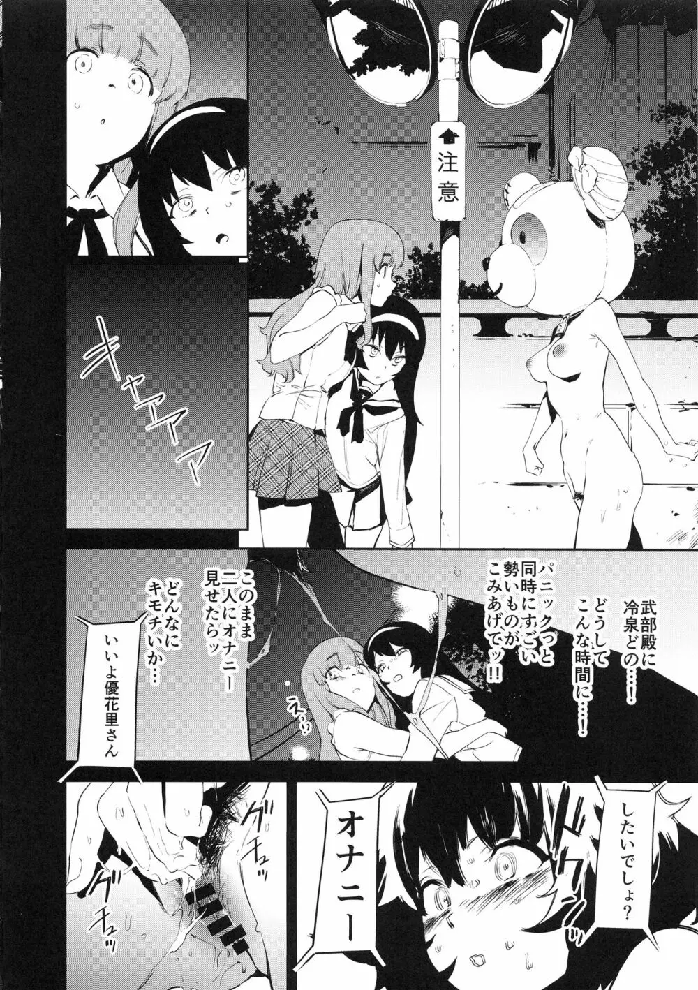 プライベートアキヤマ3 - page23