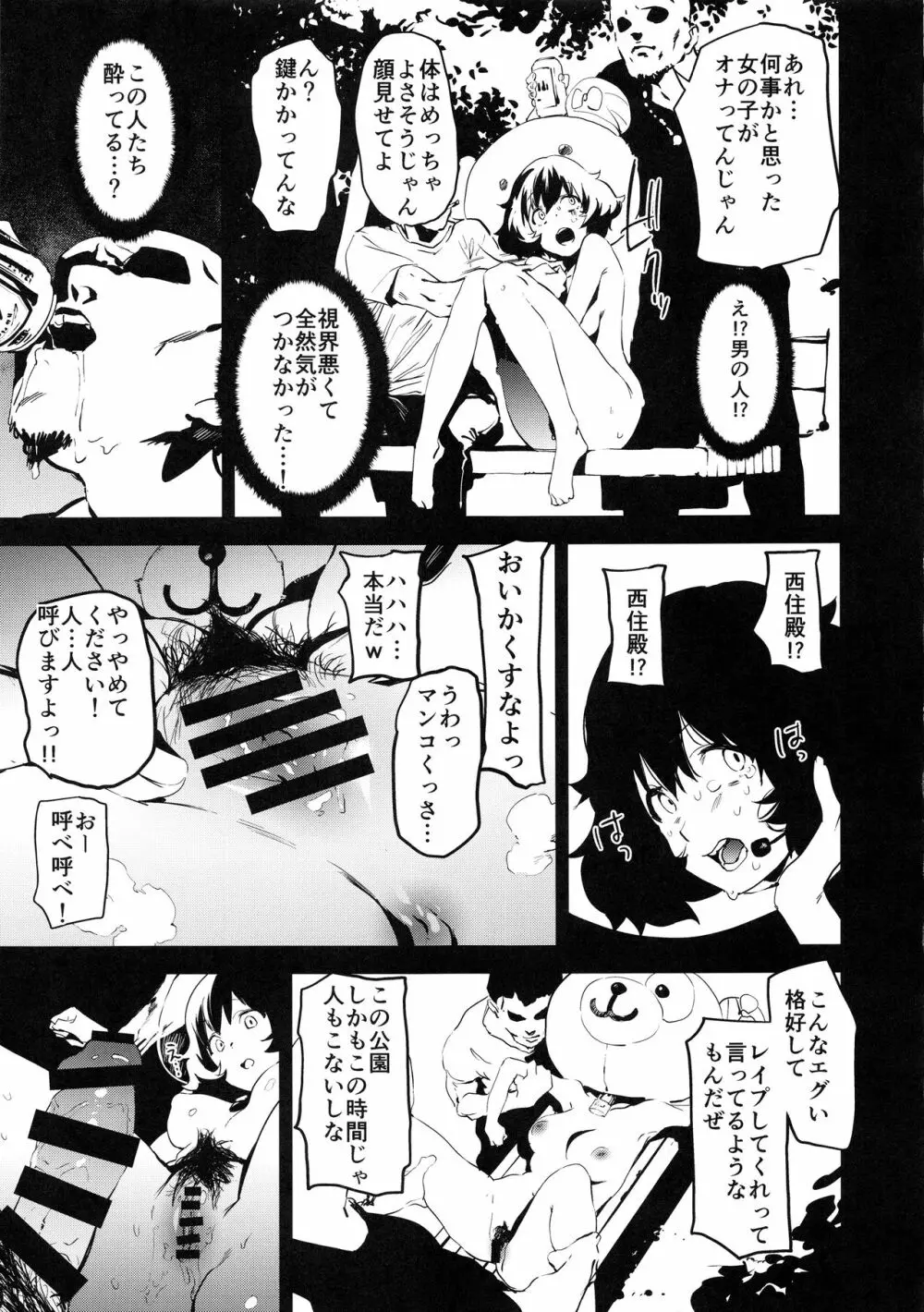 プライベートアキヤマ3 - page26