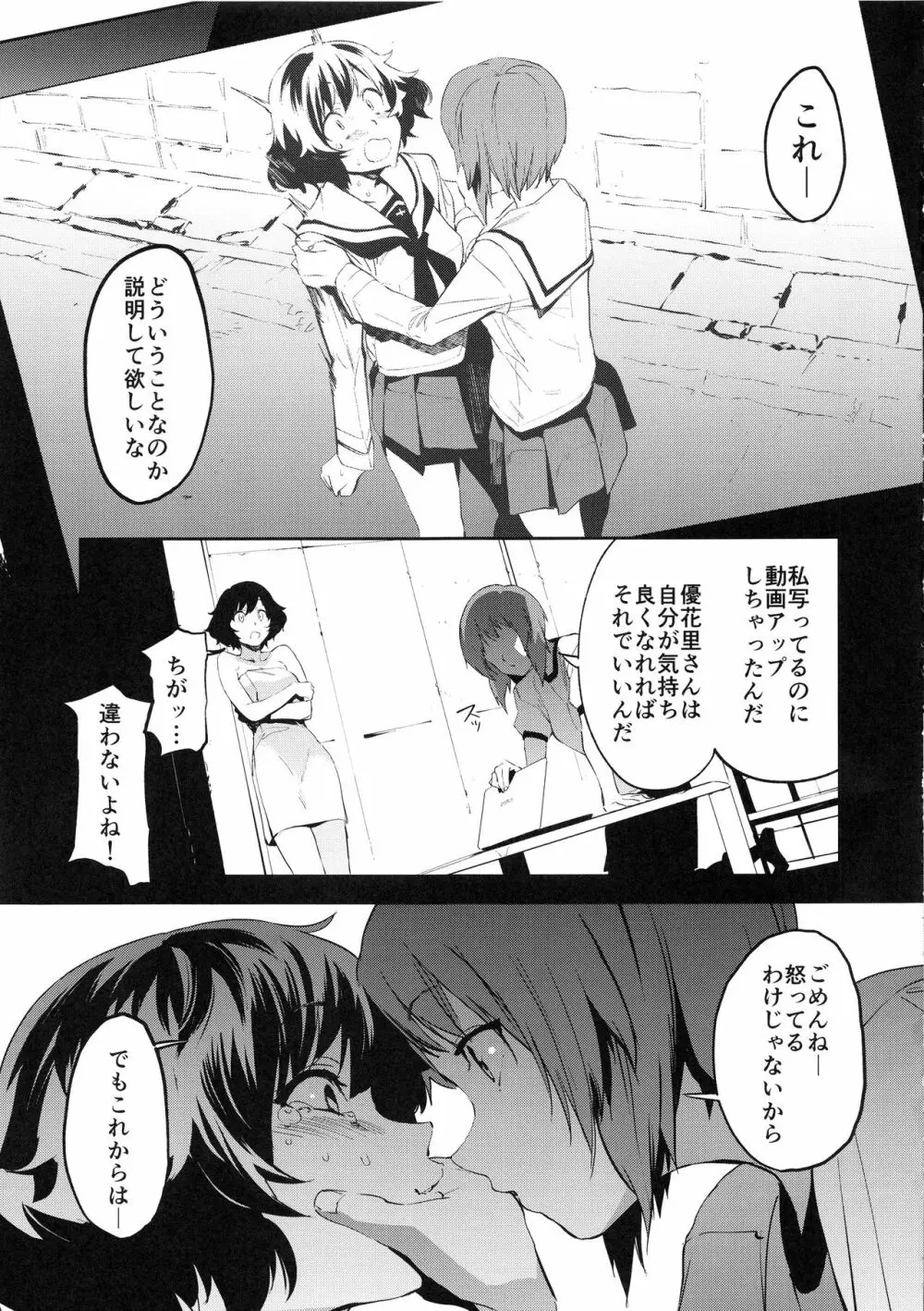 プライベートアキヤマ3 - page4