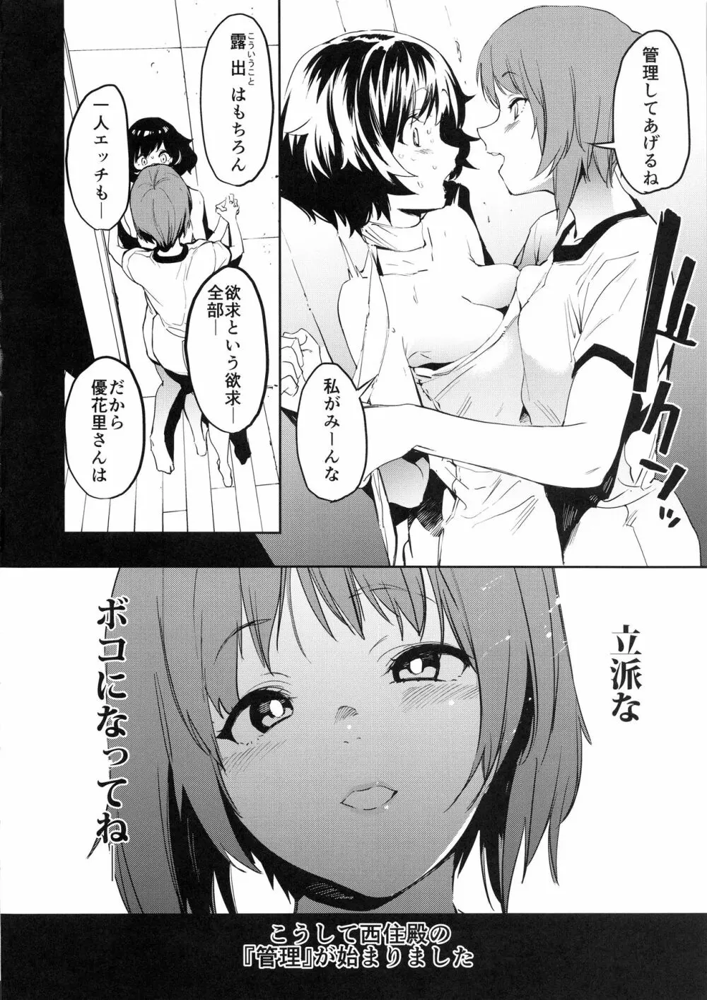 プライベートアキヤマ3 - page5