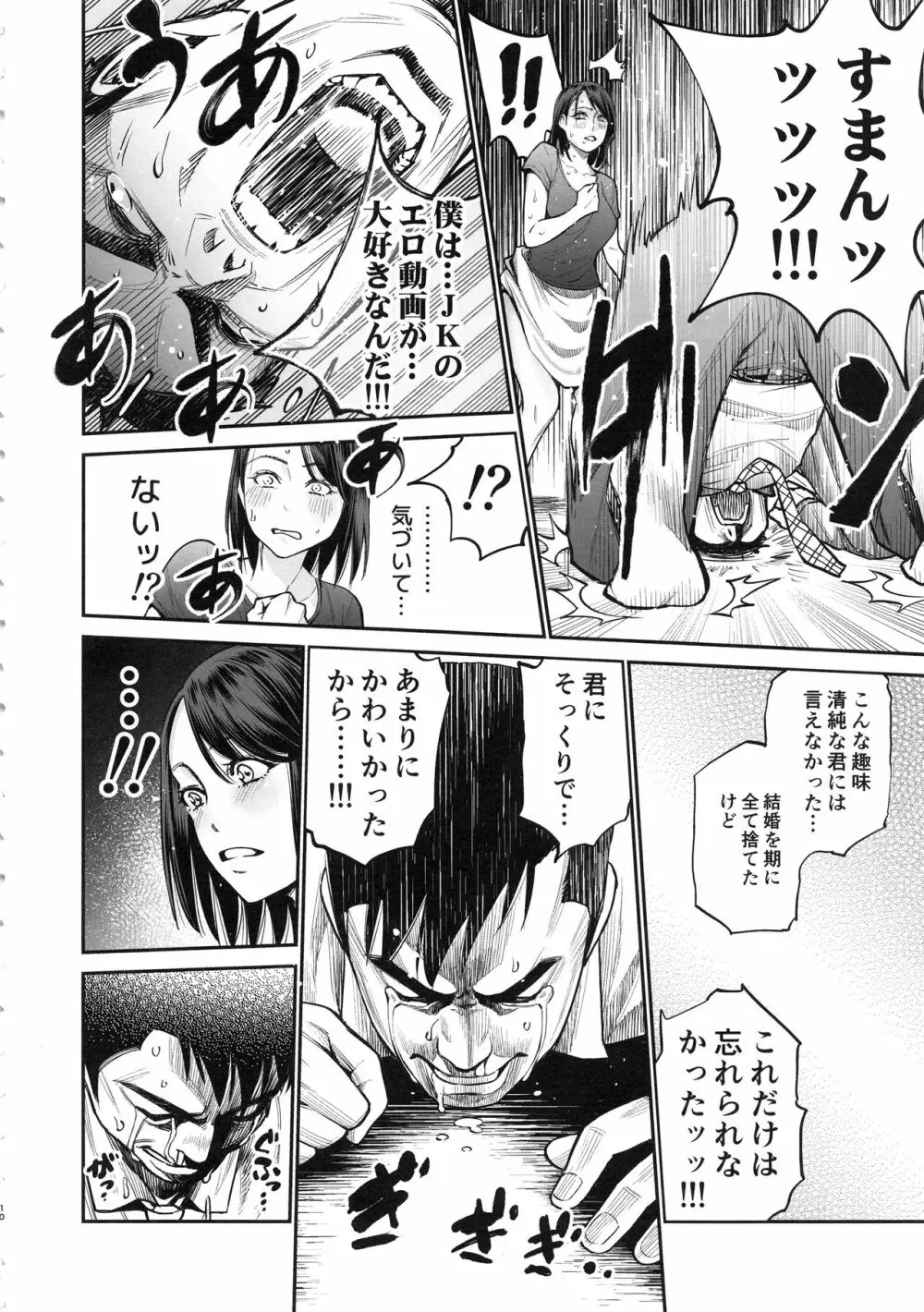 THE BITCHES 3 えなみは元♡黒ギャルヤリマン妻 - page10