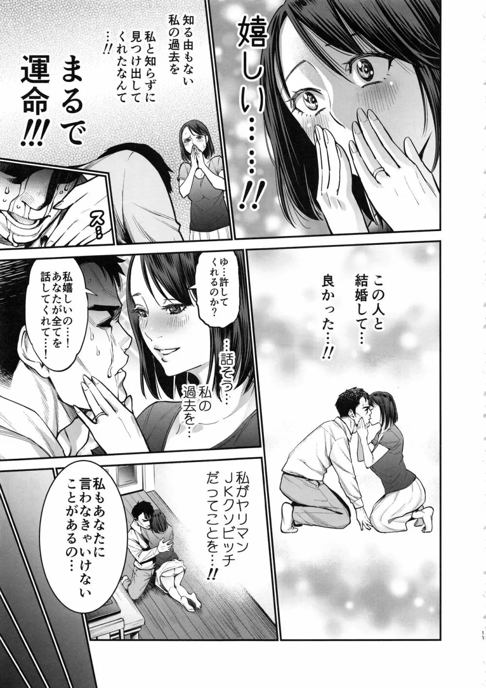 THE BITCHES 3 えなみは元♡黒ギャルヤリマン妻 - page11
