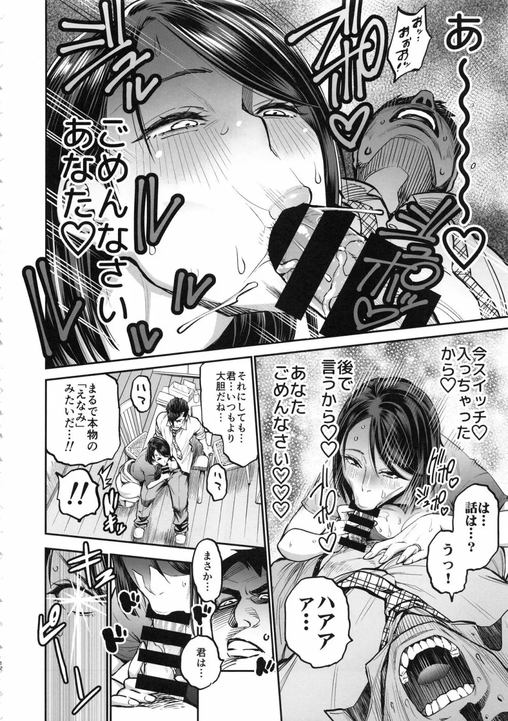THE BITCHES 3 えなみは元♡黒ギャルヤリマン妻 - page12