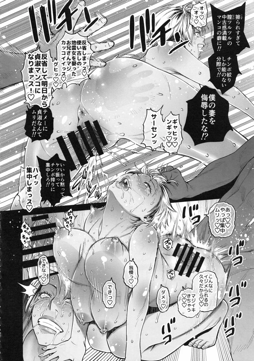 THE BITCHES 3 えなみは元♡黒ギャルヤリマン妻 - page22