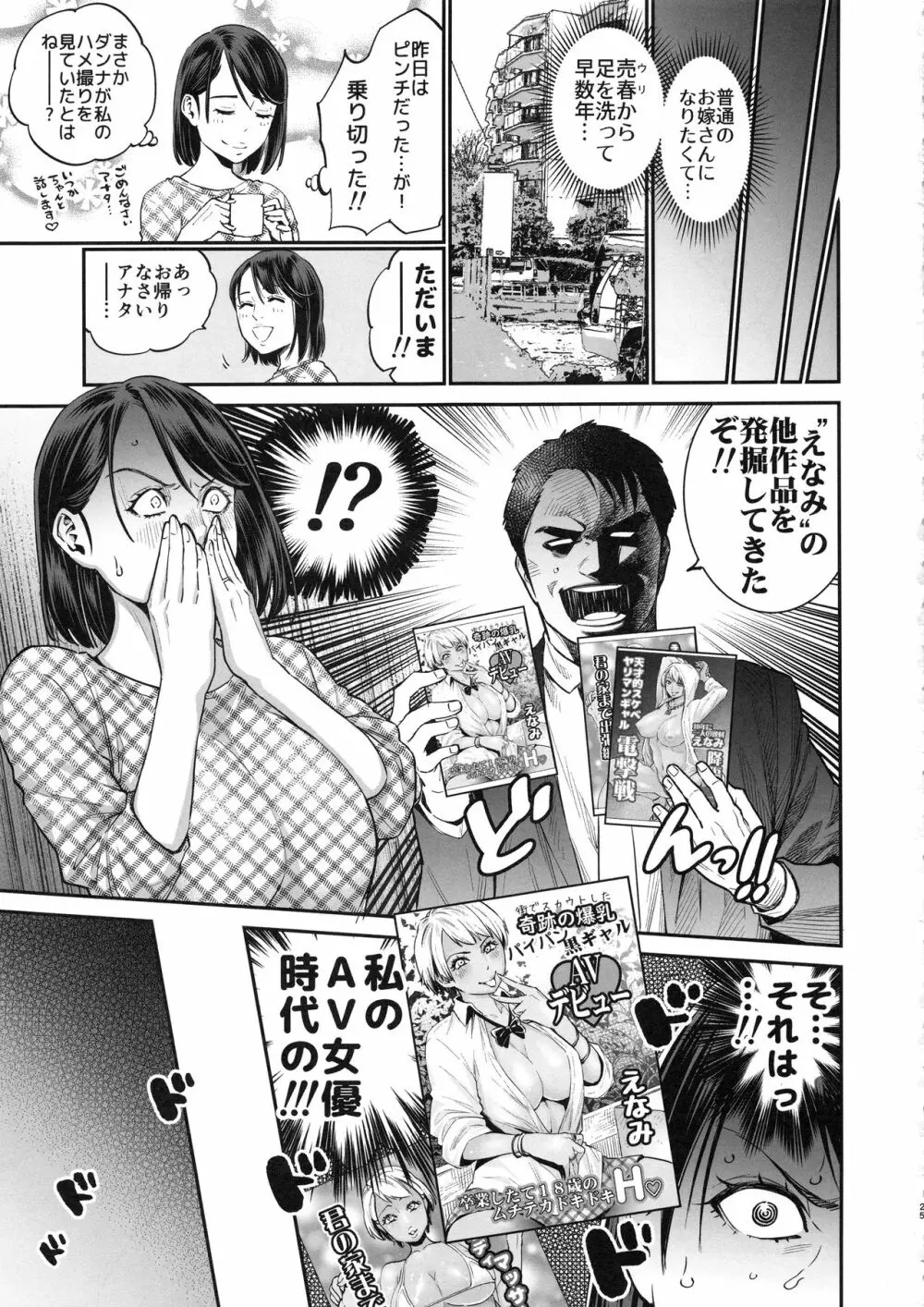 THE BITCHES 3 えなみは元♡黒ギャルヤリマン妻 - page25