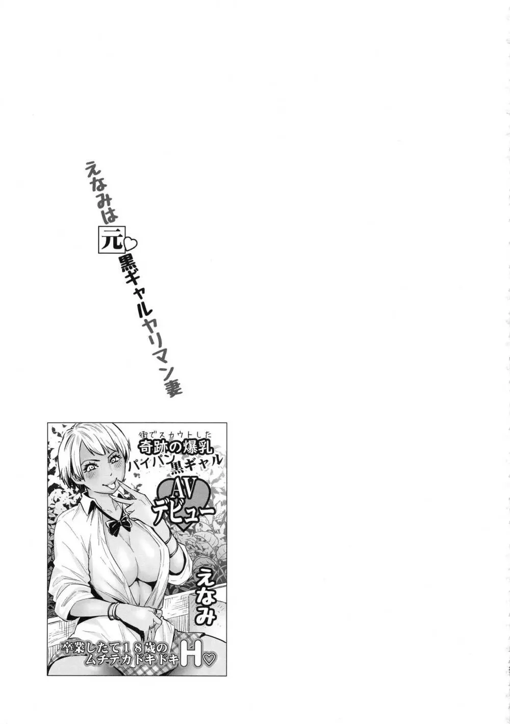 THE BITCHES 3 えなみは元♡黒ギャルヤリマン妻 - page27