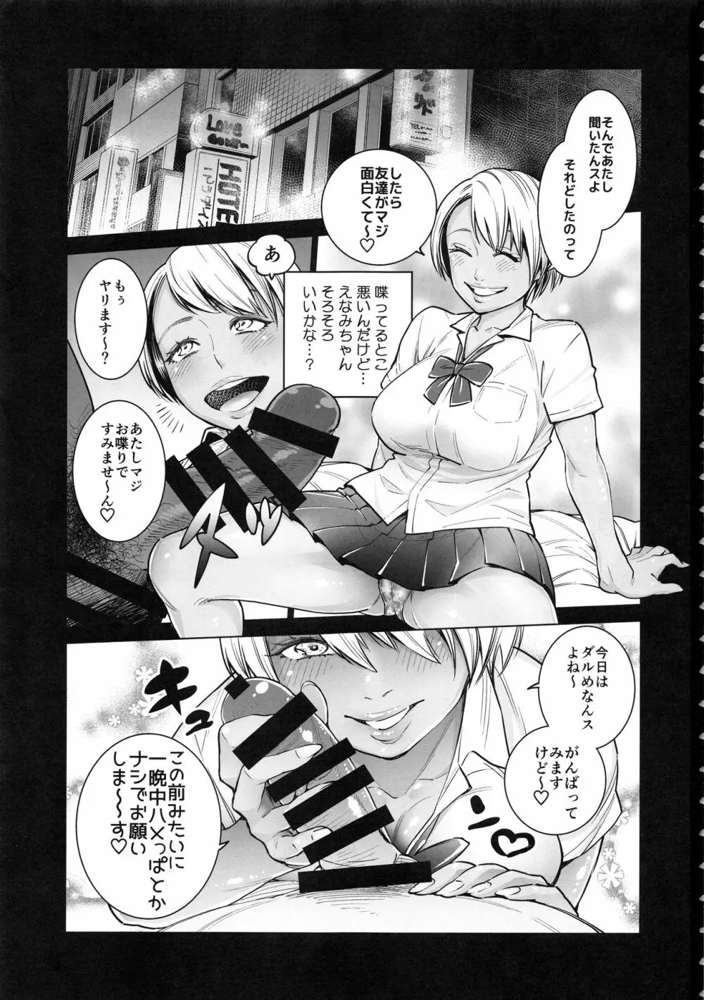 THE BITCHES 3 えなみは元♡黒ギャルヤリマン妻 - page3