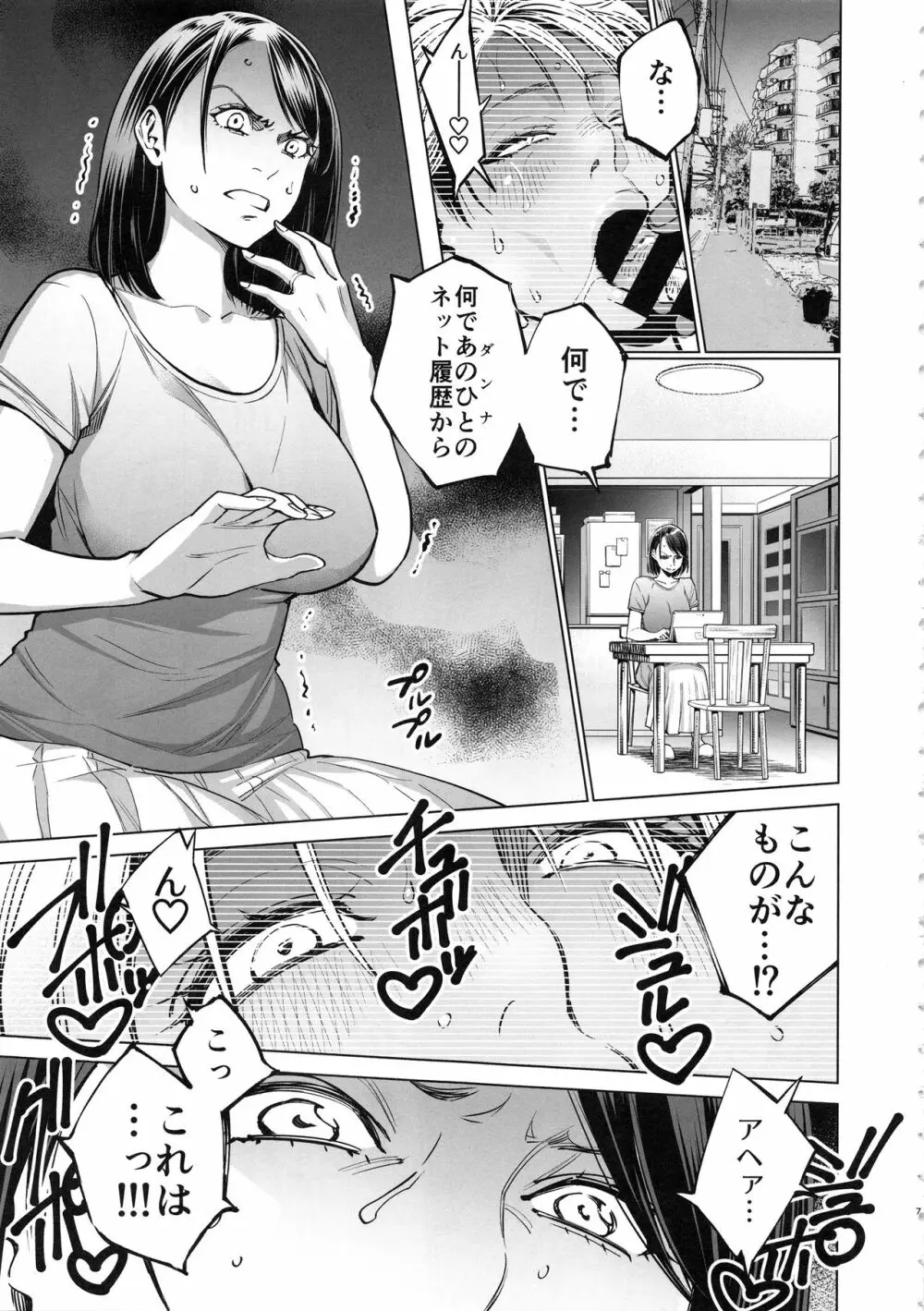 THE BITCHES 3 えなみは元♡黒ギャルヤリマン妻 - page7