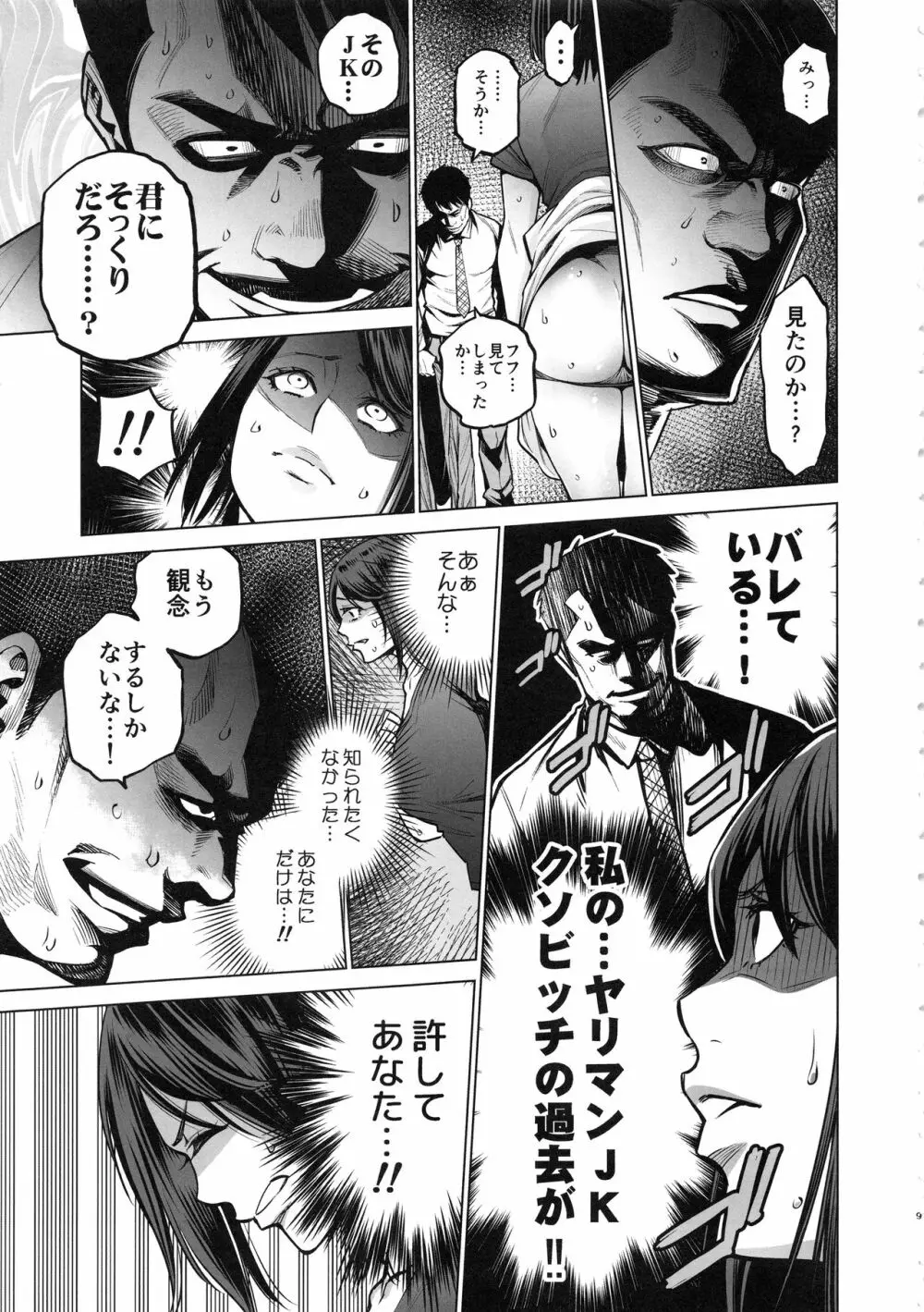THE BITCHES 3 えなみは元♡黒ギャルヤリマン妻 - page9