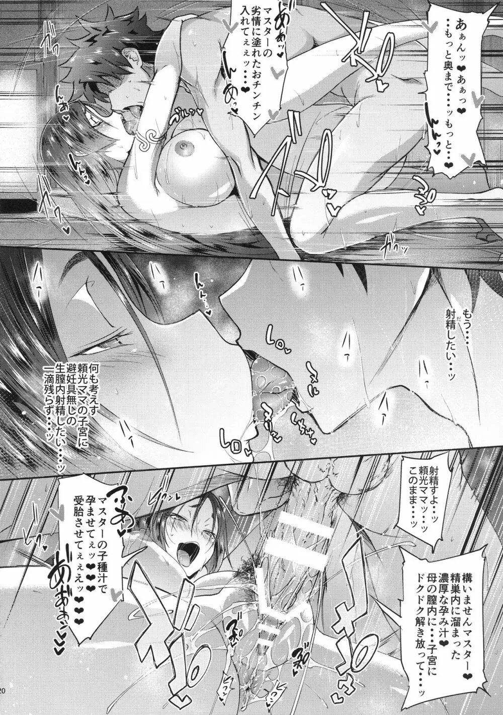 頼光ママ母性愛的搾精生奉仕。 - page22