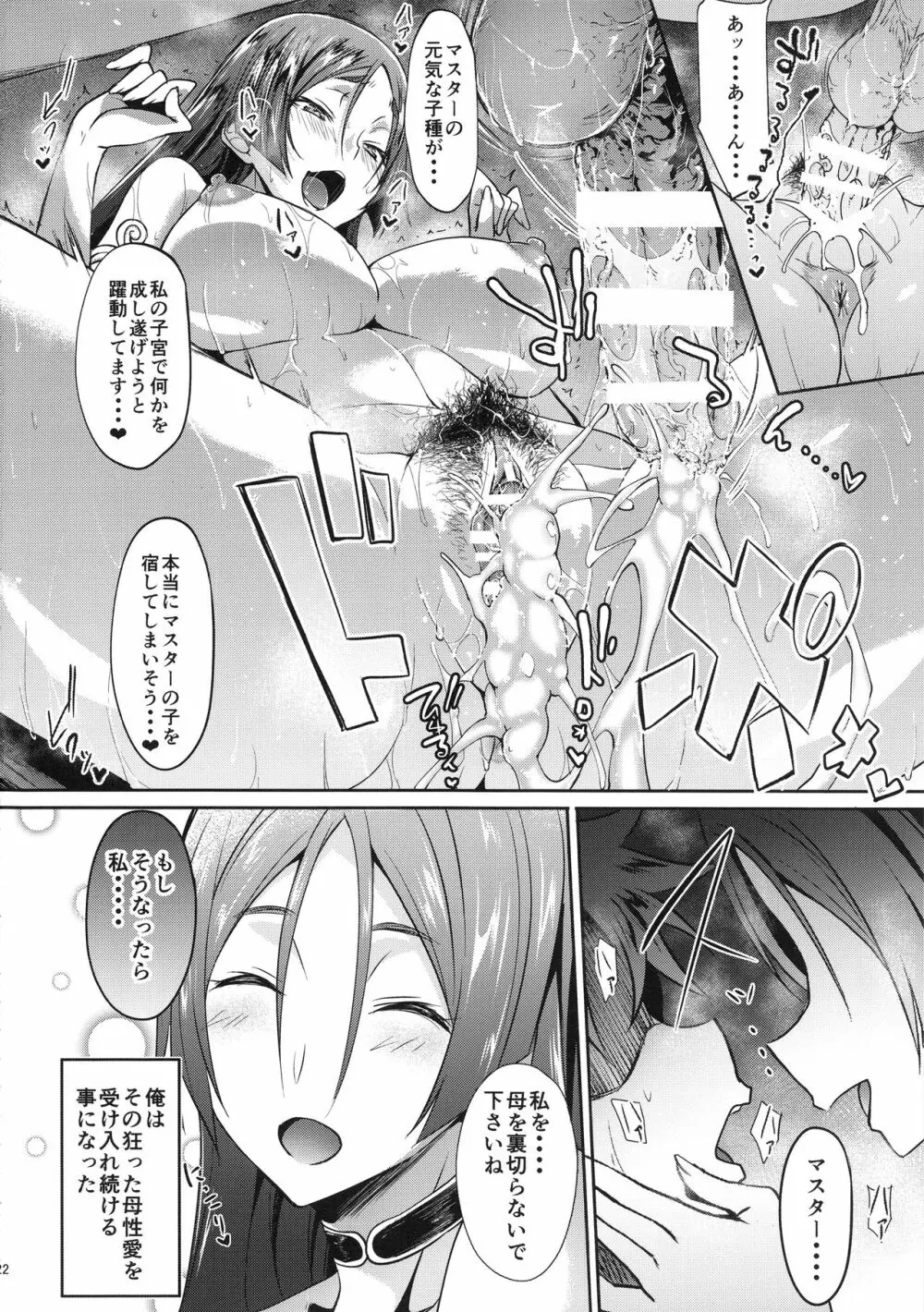 頼光ママ母性愛的搾精生奉仕。 - page24
