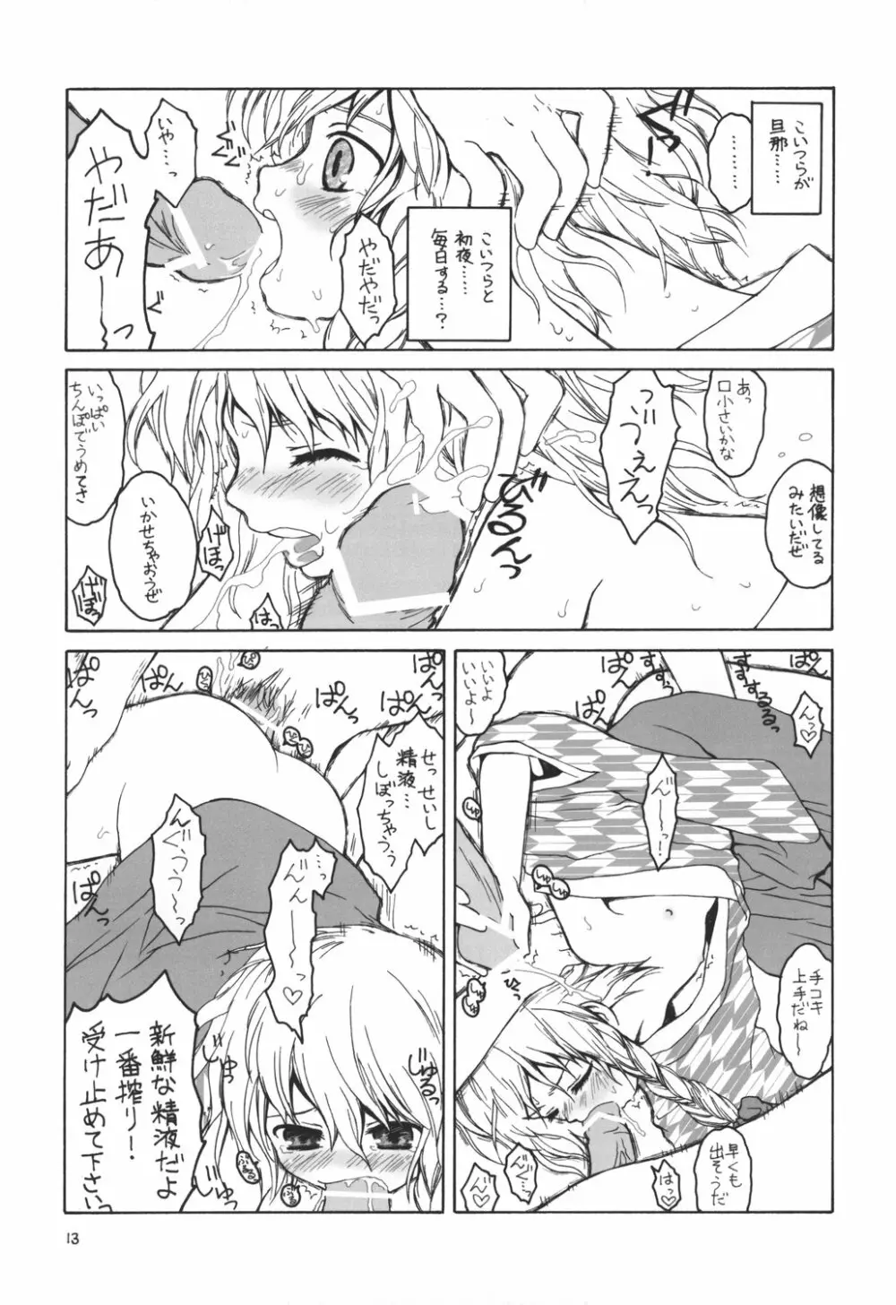- Aru omise no ichinichi Sono 2 - page12