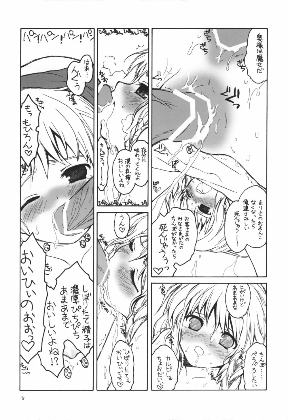 - Aru omise no ichinichi Sono 2 - page14