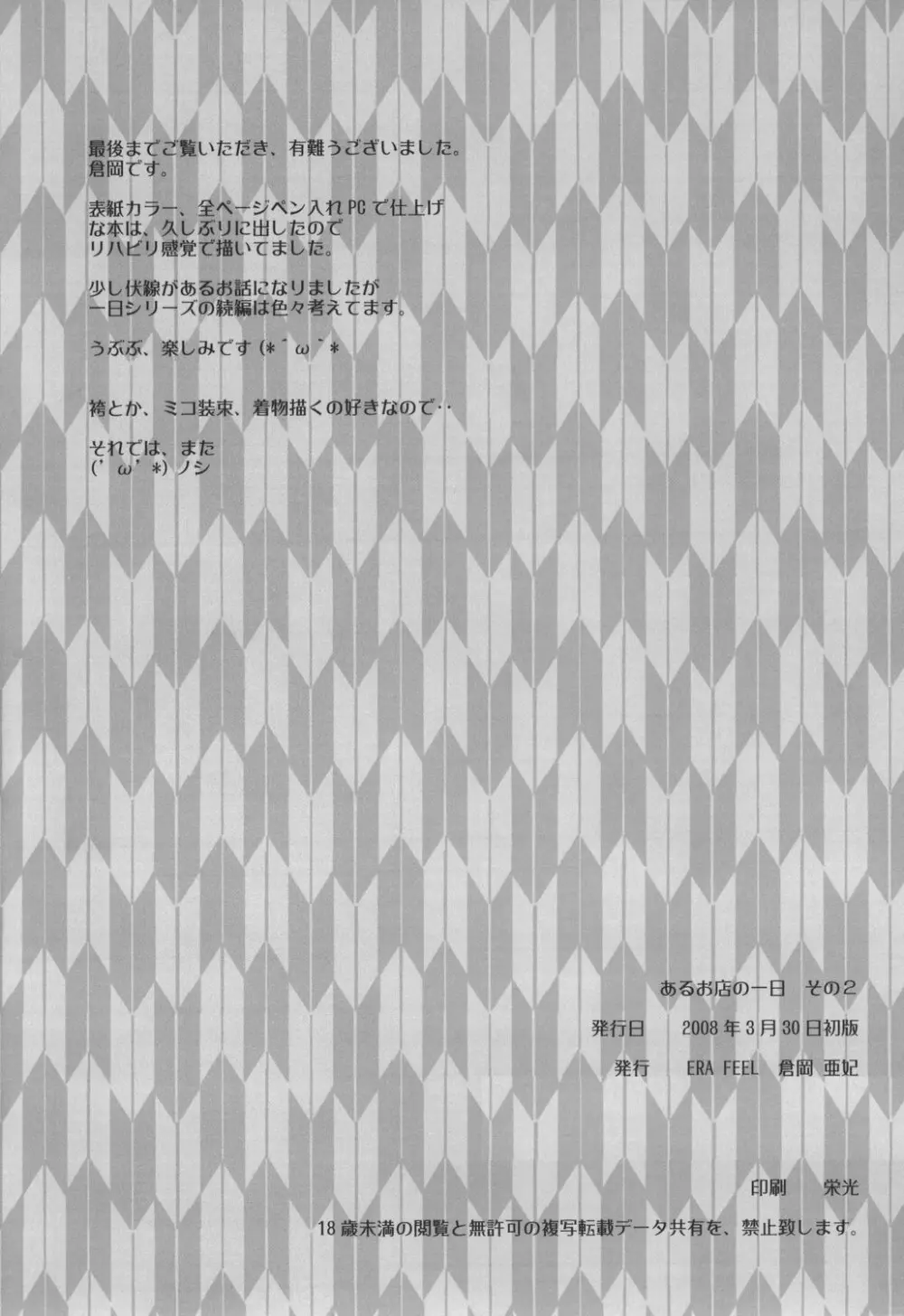 - Aru omise no ichinichi Sono 2 - page17