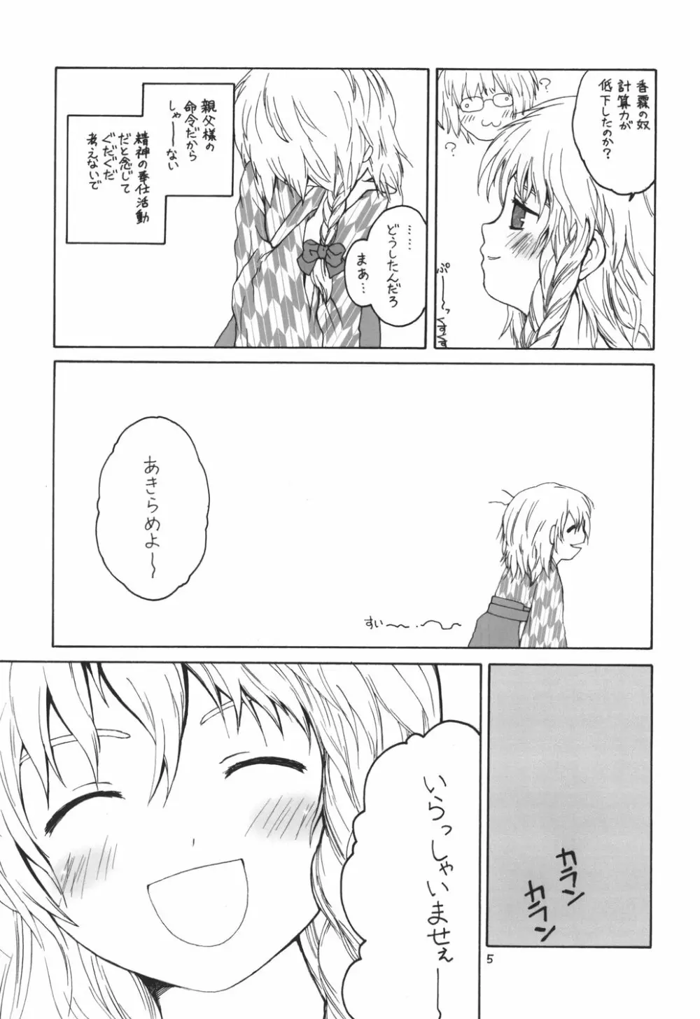 - Aru omise no ichinichi Sono 2 - page4