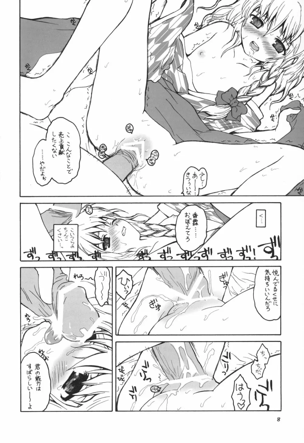 - Aru omise no ichinichi Sono 2 - page7