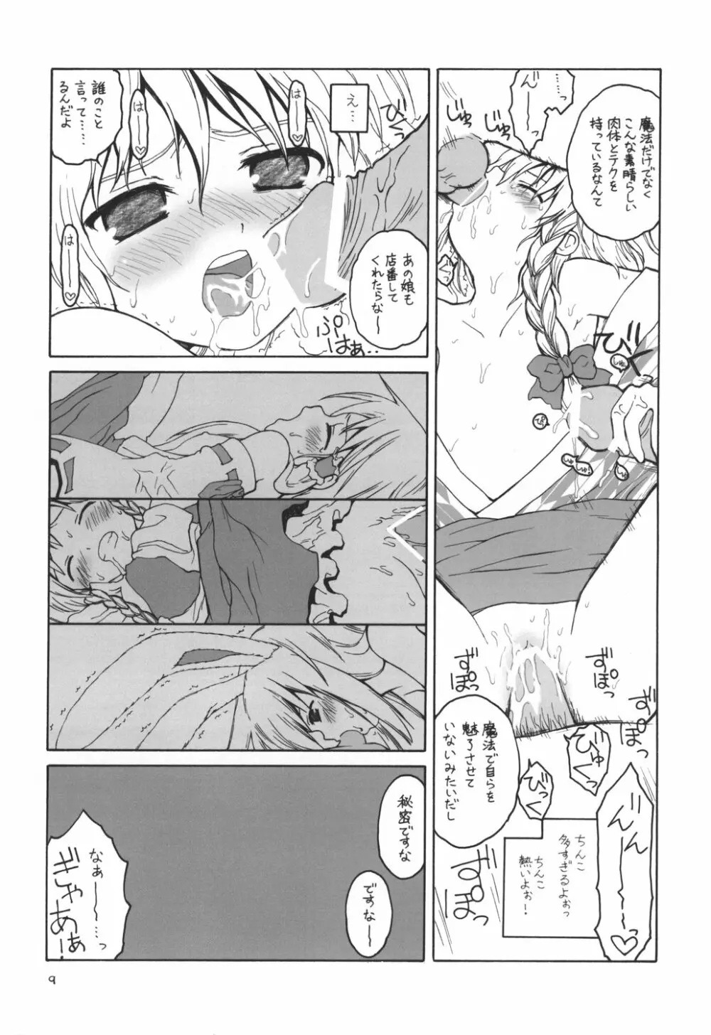 - Aru omise no ichinichi Sono 2 - page8
