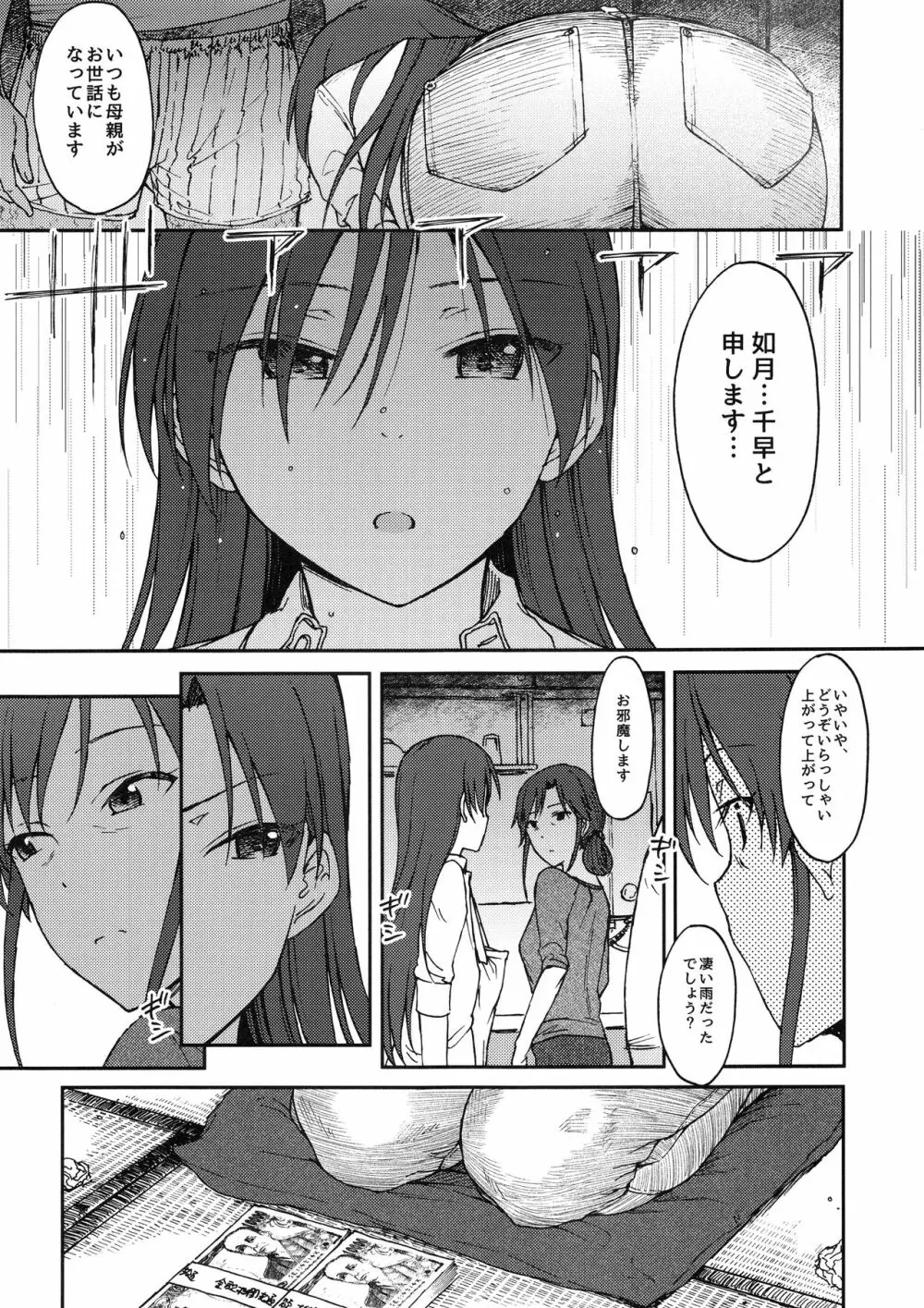 謎の女B - page10
