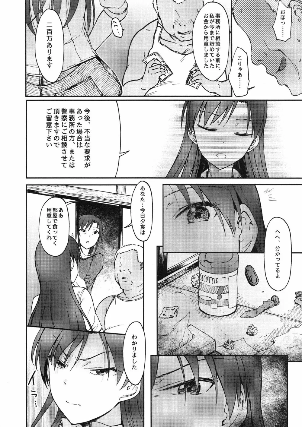 謎の女B - page11