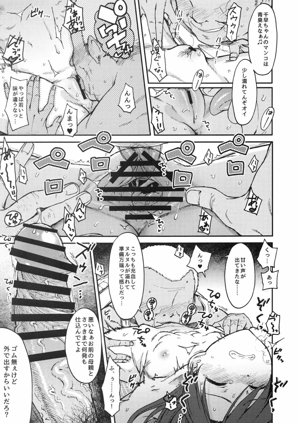 謎の女B - page16