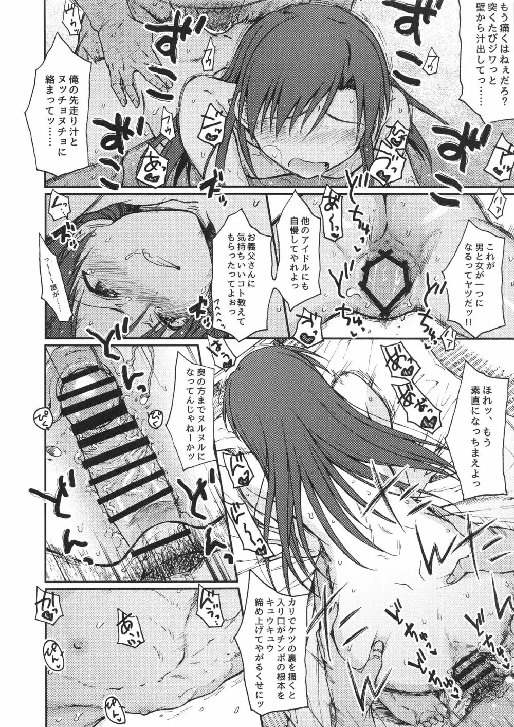 謎の女B - page19