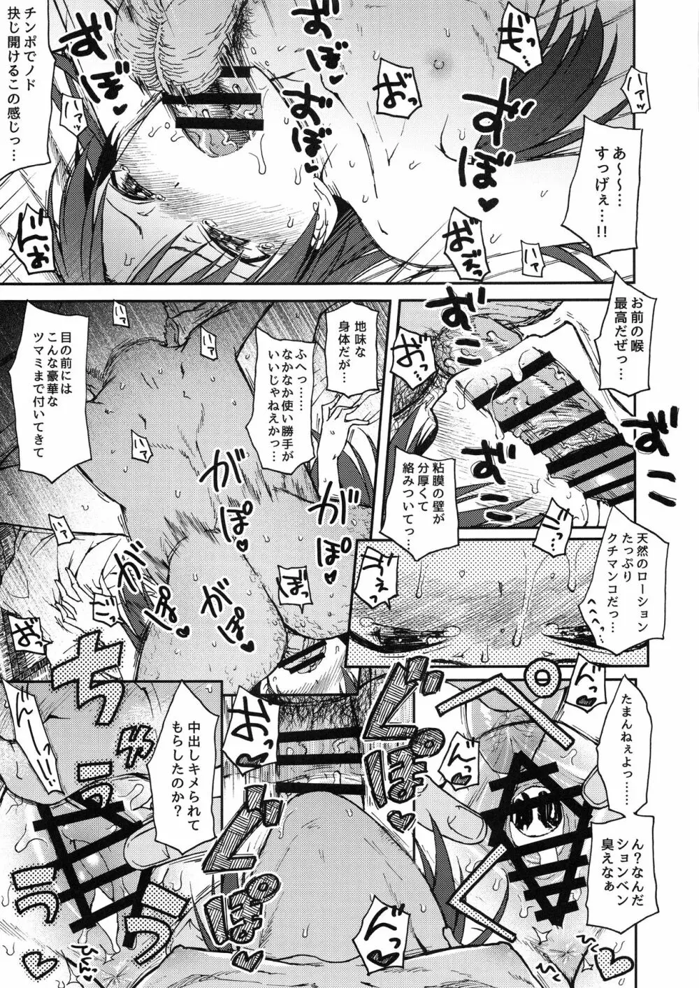 謎の女B - page24