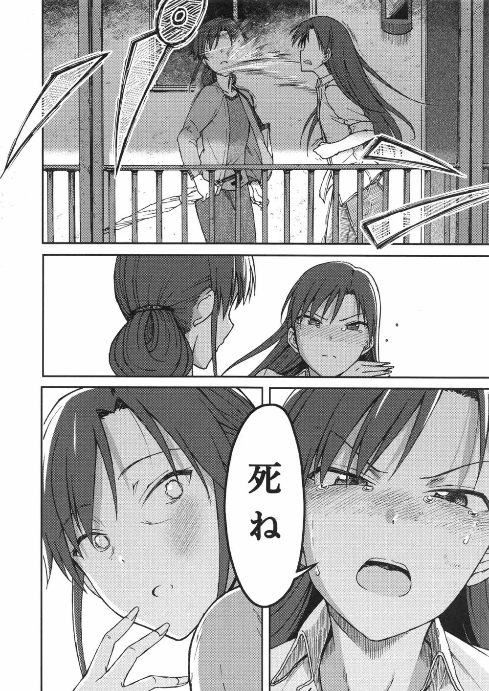 謎の女B - page29