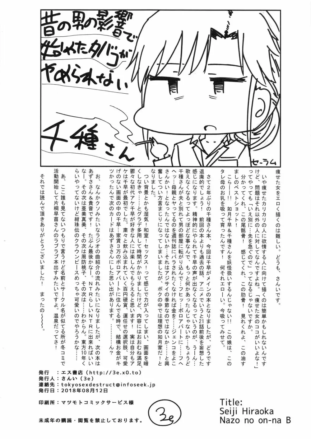 謎の女B - page33