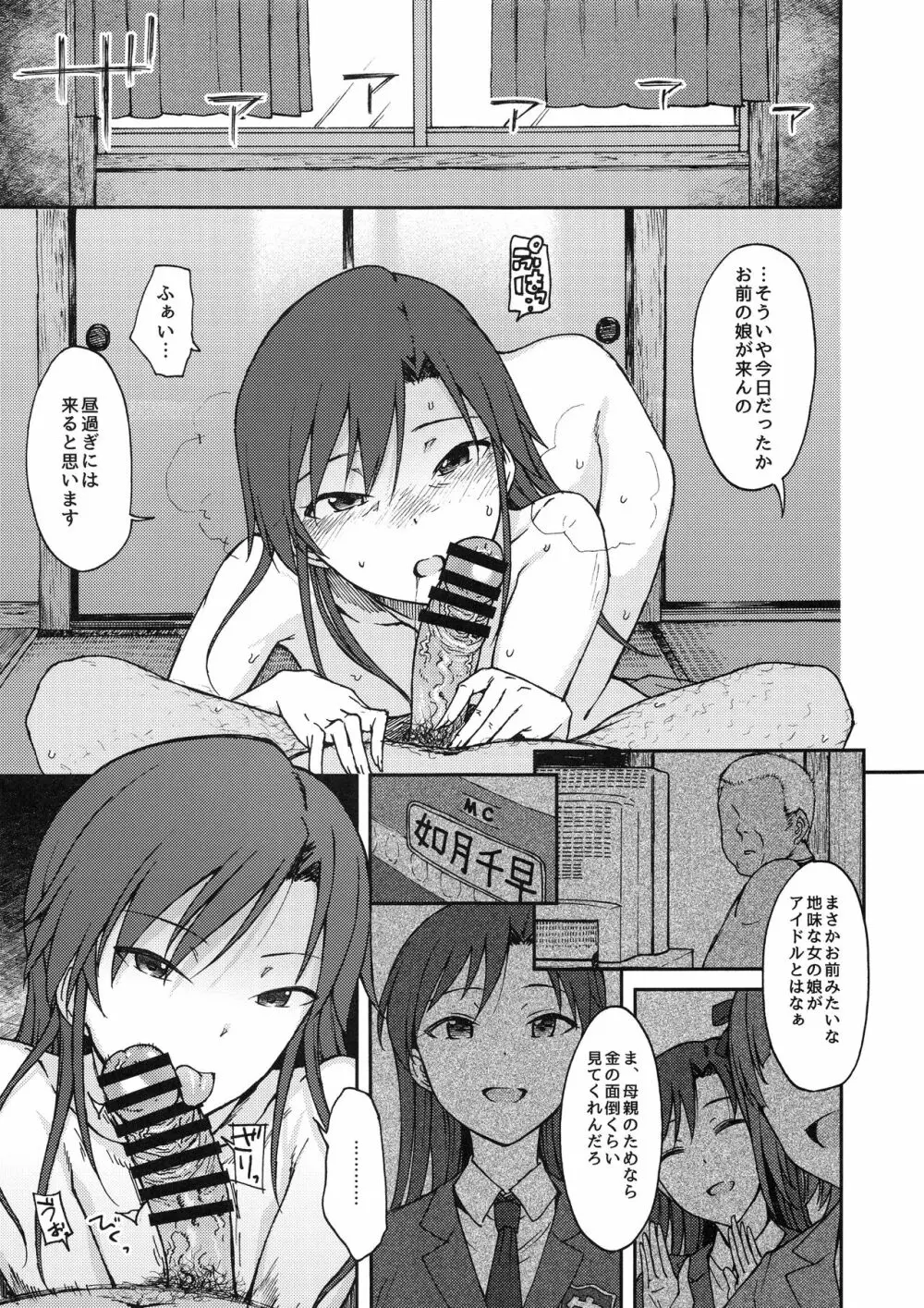 謎の女B - page8