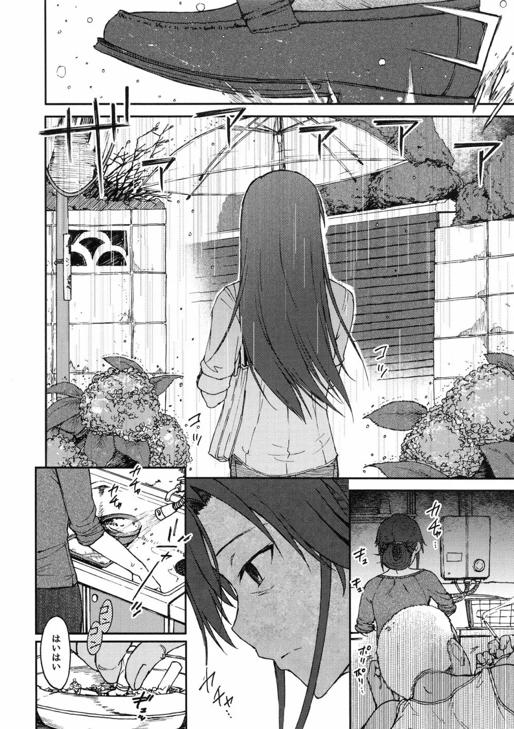 謎の女B - page9