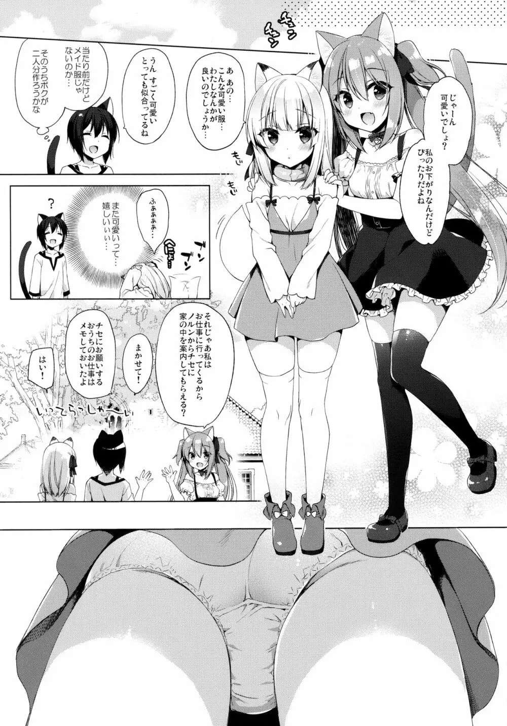 ボクの理想の異世界生活3 - page19