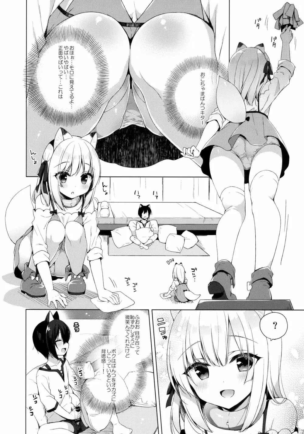 ボクの理想の異世界生活3 - page20