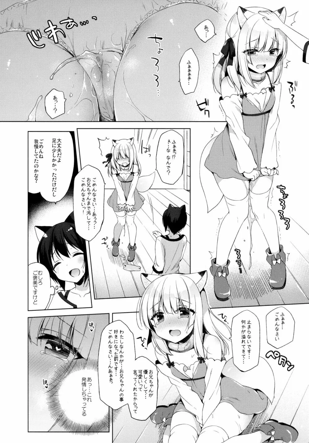 ボクの理想の異世界生活3 - page22