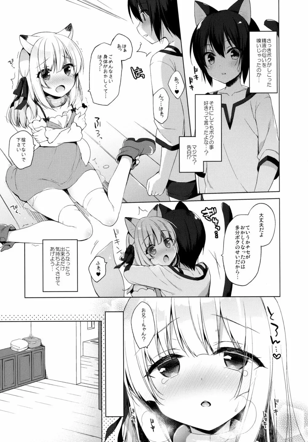ボクの理想の異世界生活3 - page23