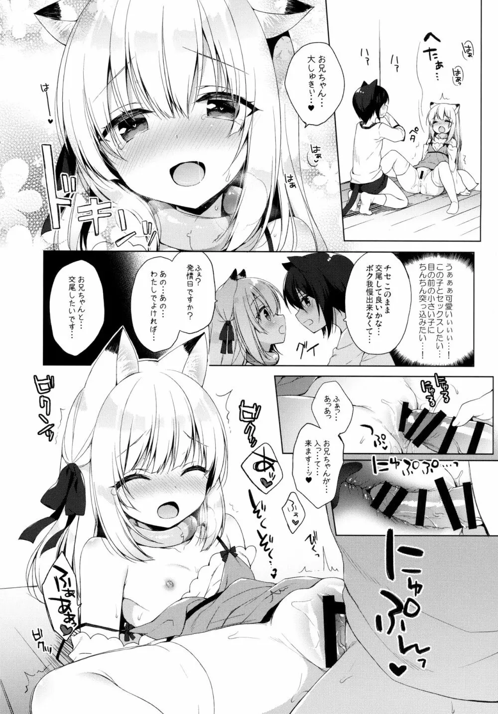 ボクの理想の異世界生活3 - page26