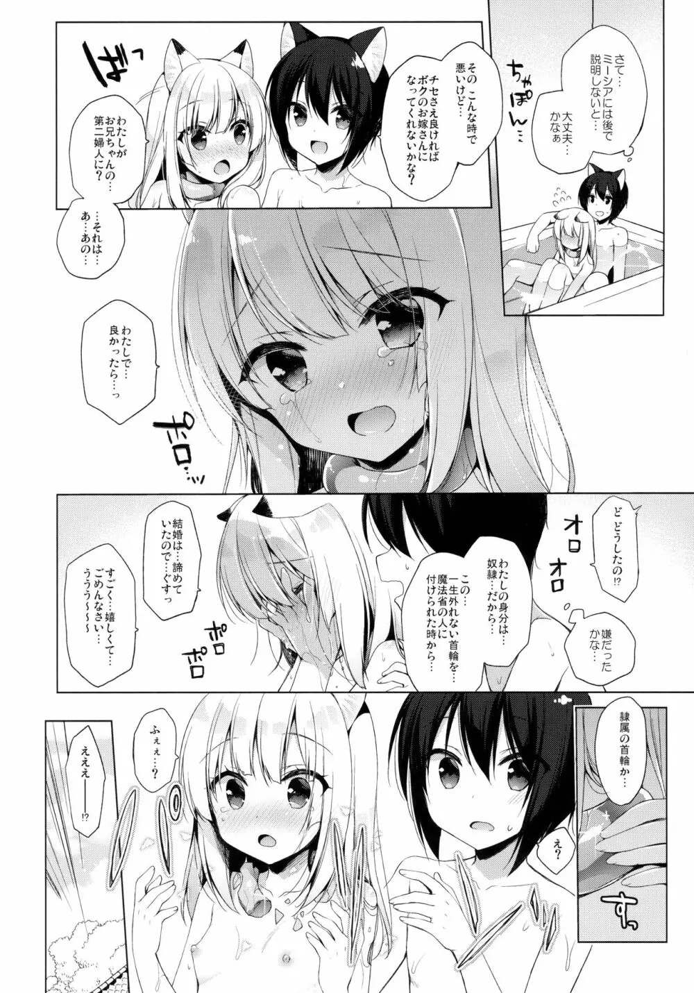 ボクの理想の異世界生活3 - page32