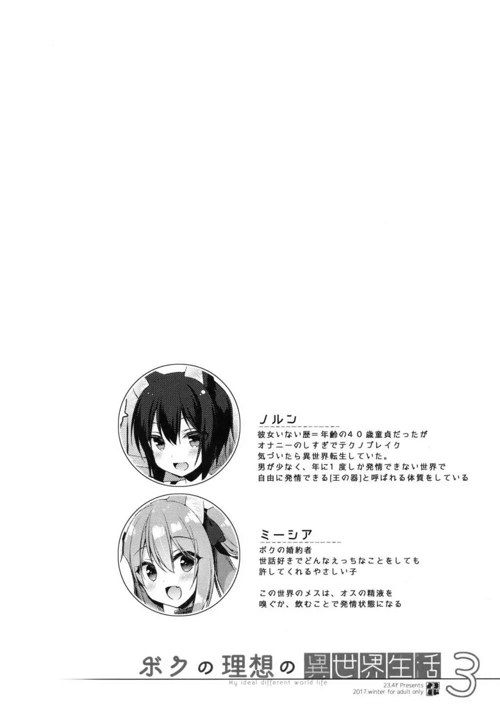 ボクの理想の異世界生活3 - page4