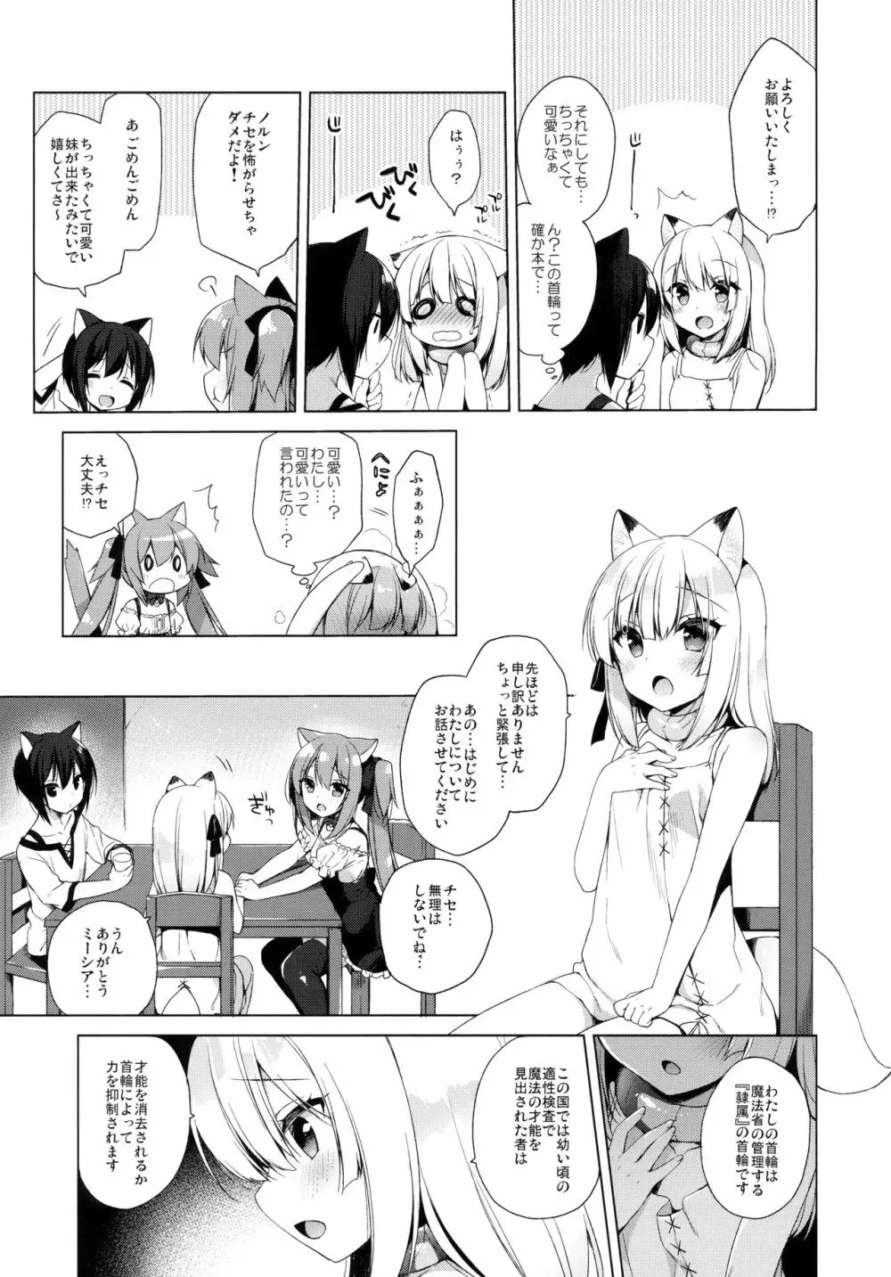 ボクの理想の異世界生活3 - page7