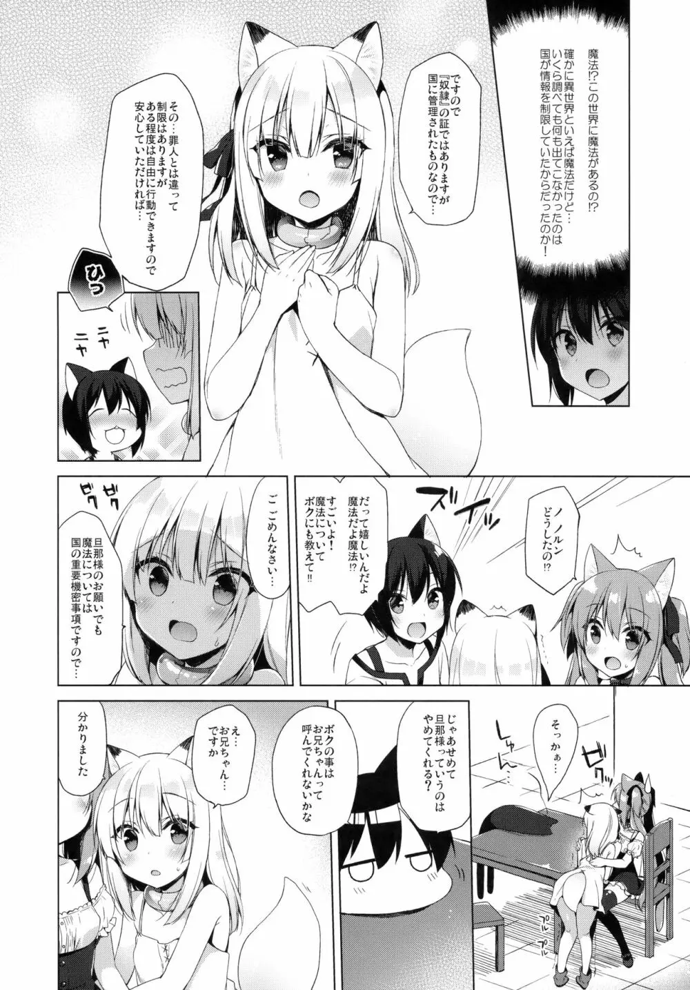 ボクの理想の異世界生活3 - page8