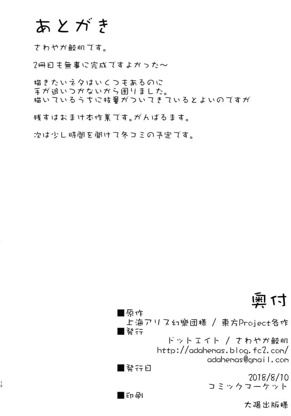 早苗ちゃんとすけべする本 - page17