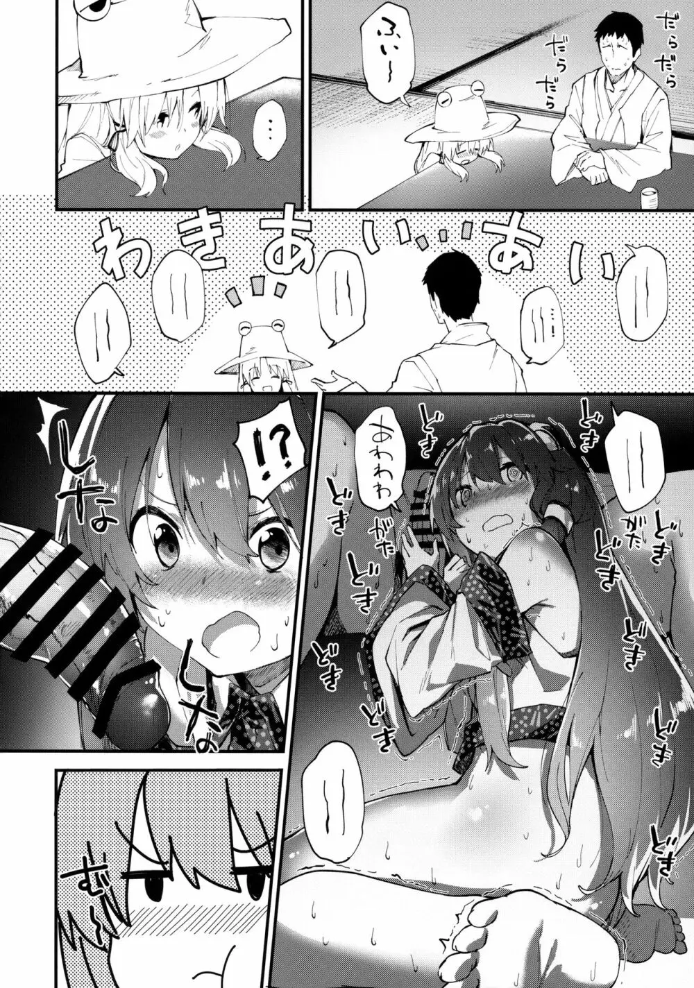 早苗ちゃんとすけべする本 - page9